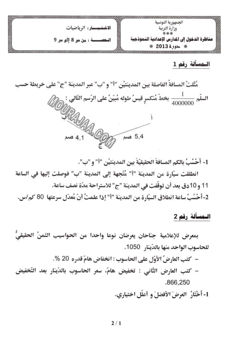 رياضيات 2013